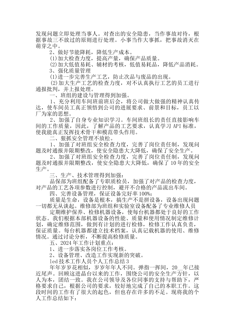 led技术工作人员个人工作总结范文5篇_第3页