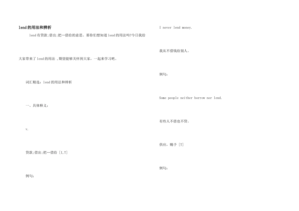 lend的用法和辨析_第1页