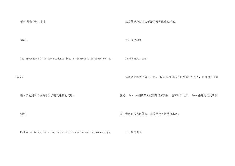 lend的用法和辨析_第3页