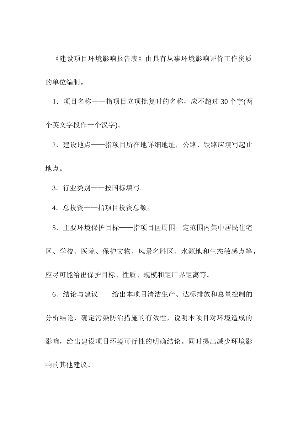 LED灯具项目环境影响报告表_第2页