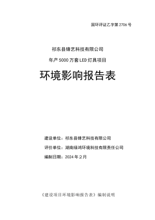 LED灯具项目环境影响报告表