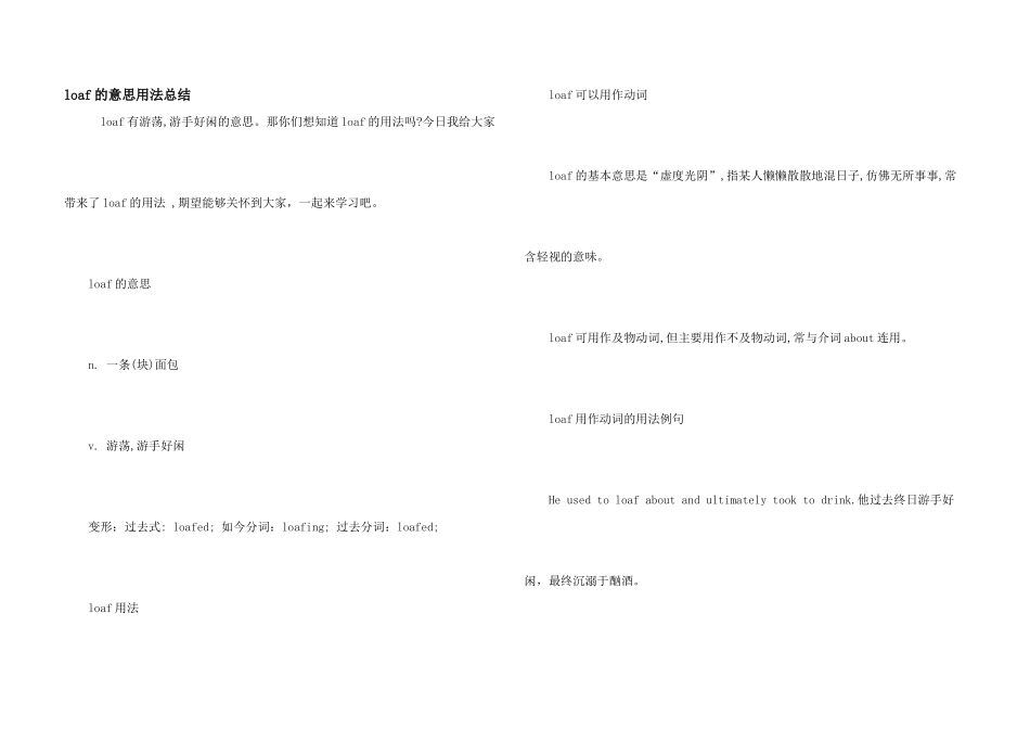 loaf的意思用法总结_第1页