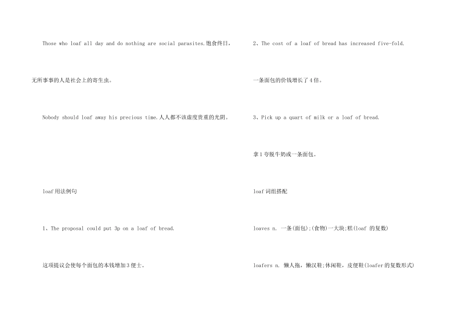 loaf的意思用法总结_第2页
