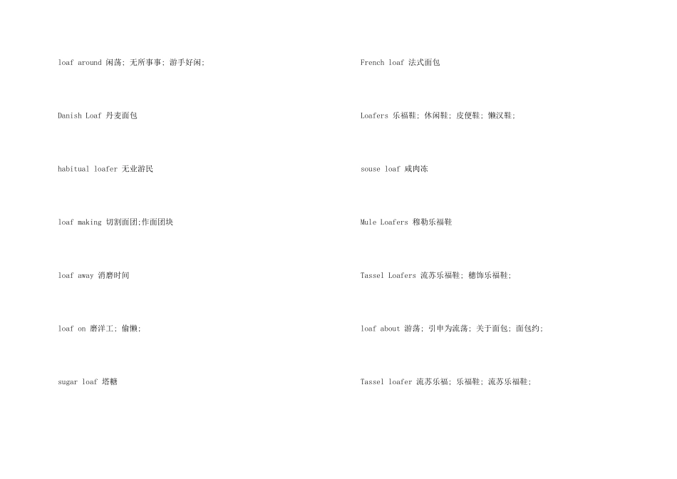 loaf的意思用法总结_第3页