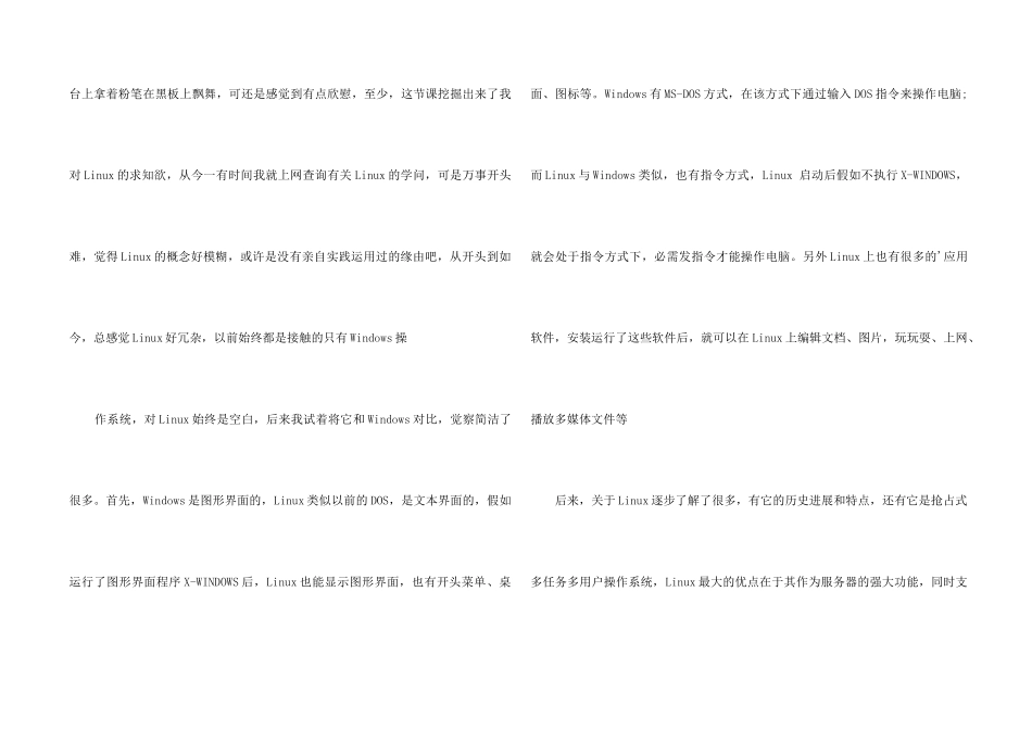 linux课程学习心得_第2页