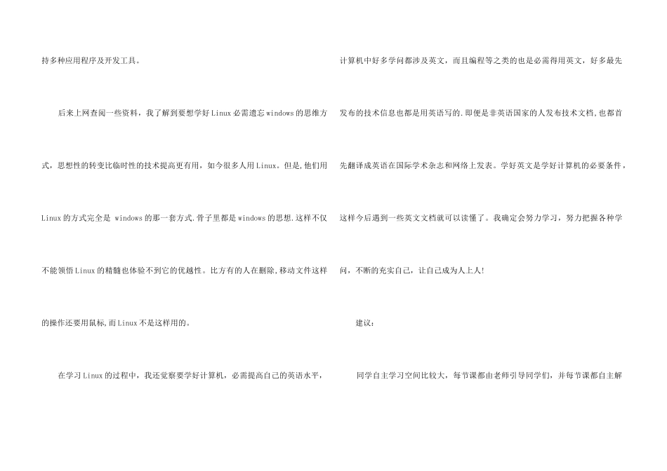 linux课程学习心得_第3页