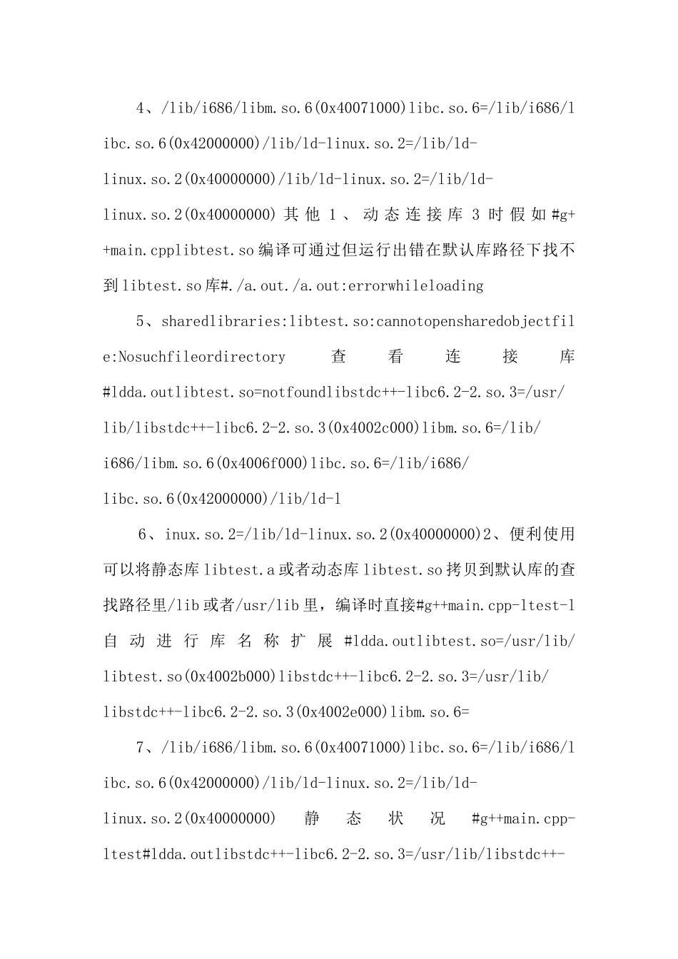 linux下创建静态、动态库_第2页