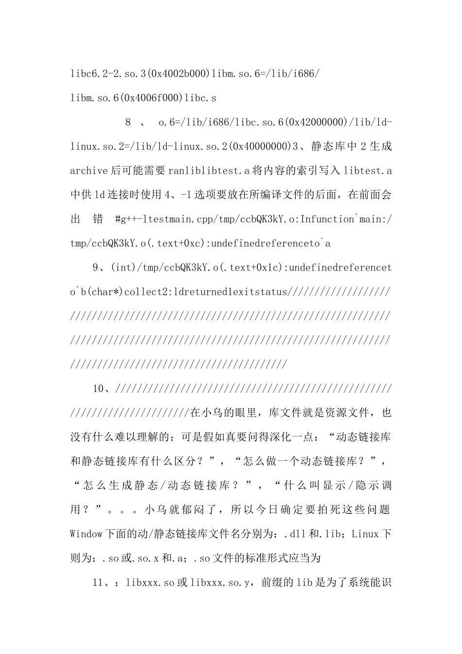 linux下创建静态、动态库_第3页