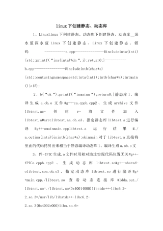linux下创建静态、动态库