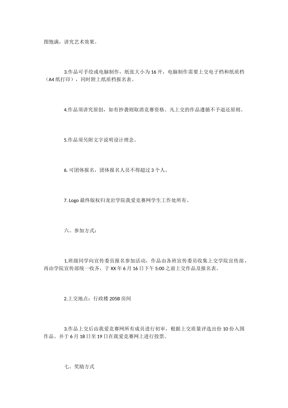 LOGO设计比赛活动策划书_第2页
