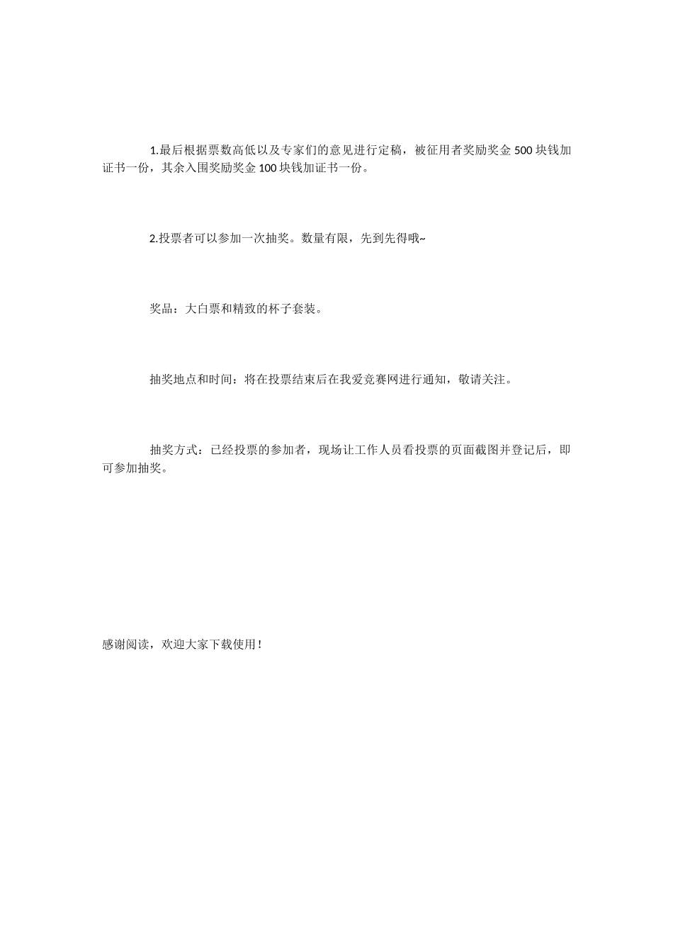 LOGO设计比赛活动策划书_第3页