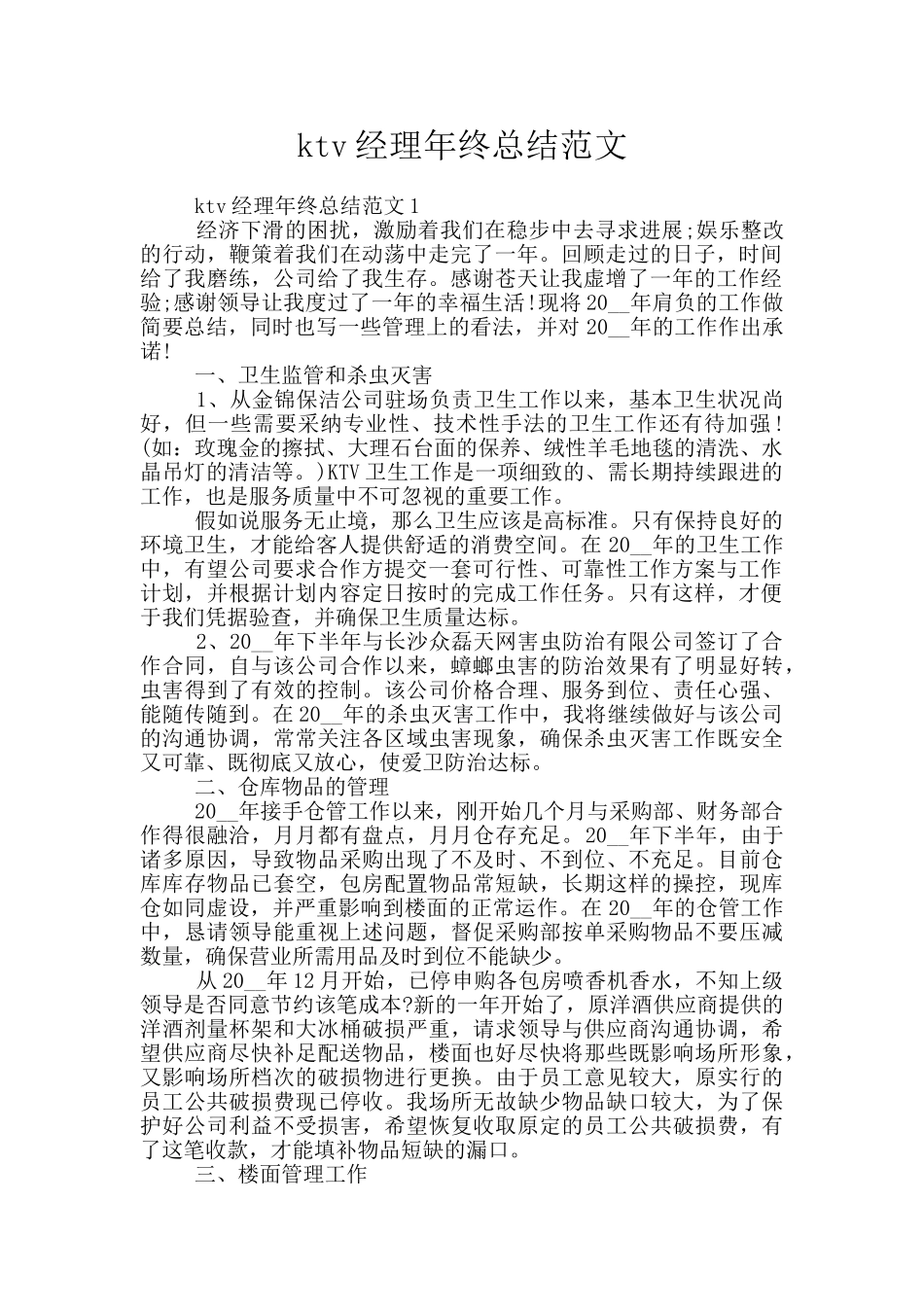 ktv经理年终总结范文_第1页
