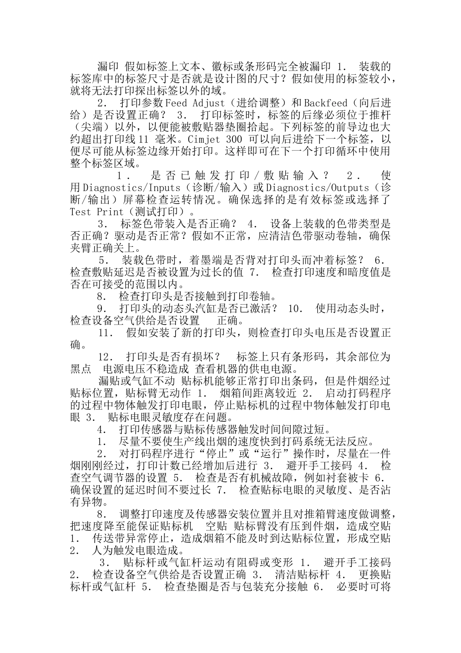 Markem贴标机故障处理手册_第2页