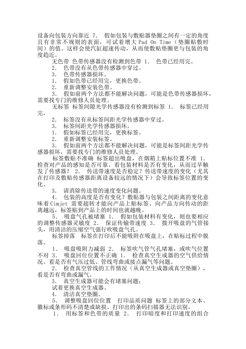 Markem贴标机故障处理手册_第3页