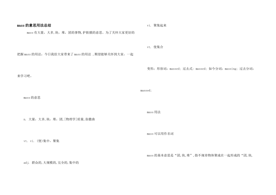 mass的意思用法总结_第1页