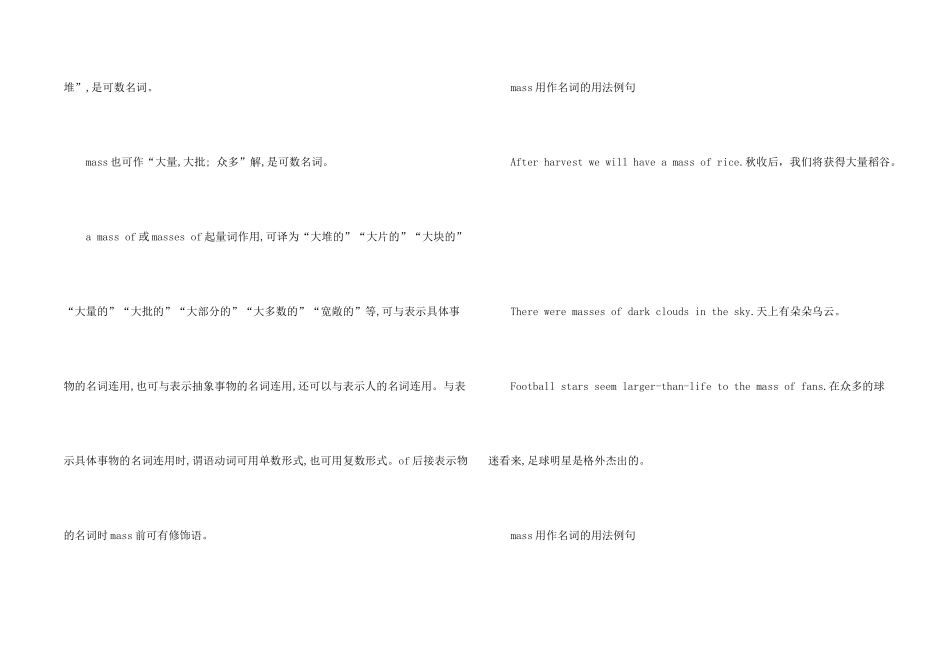 mass的意思用法总结_第2页