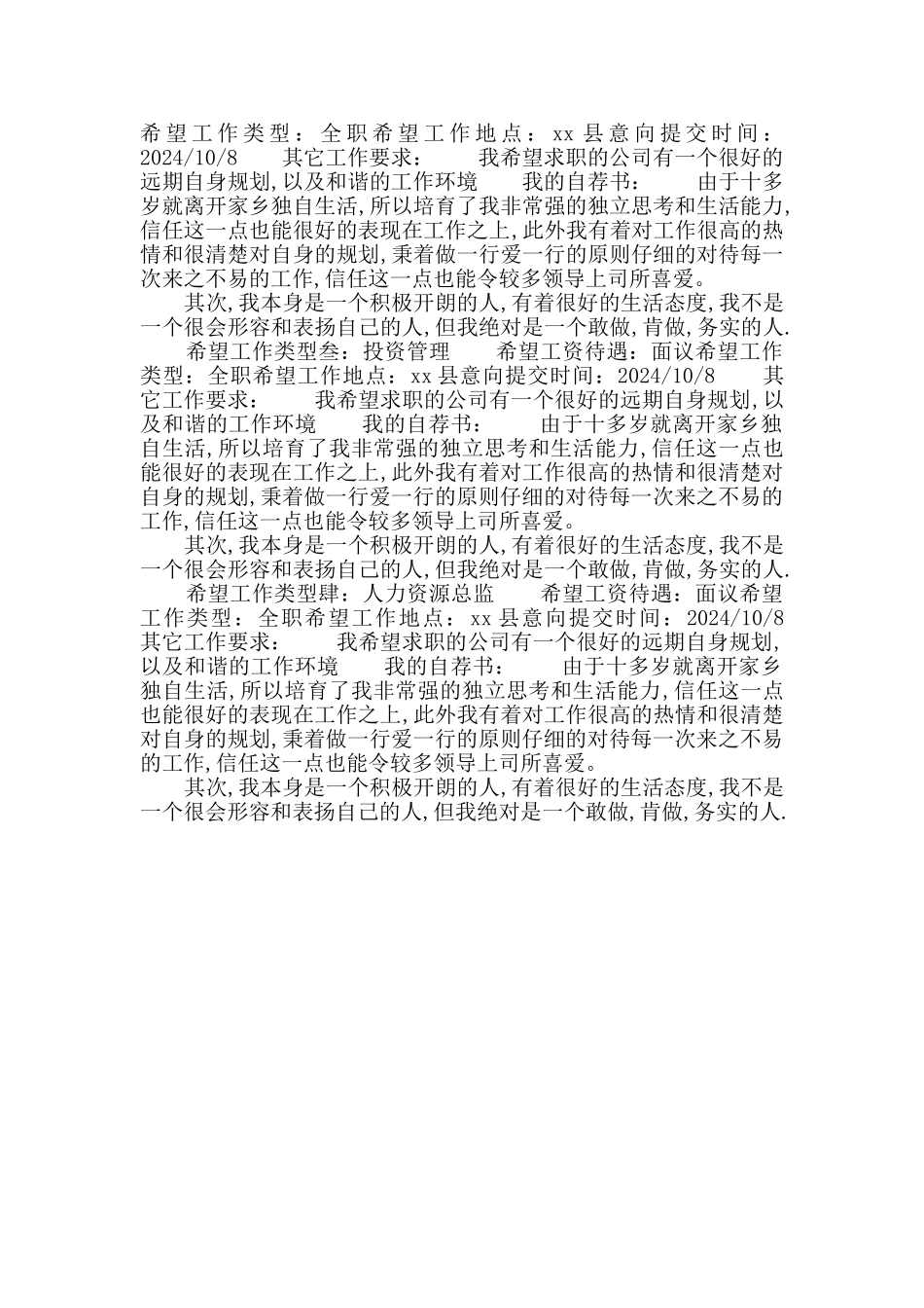 MBA专业个人求职简历_第2页