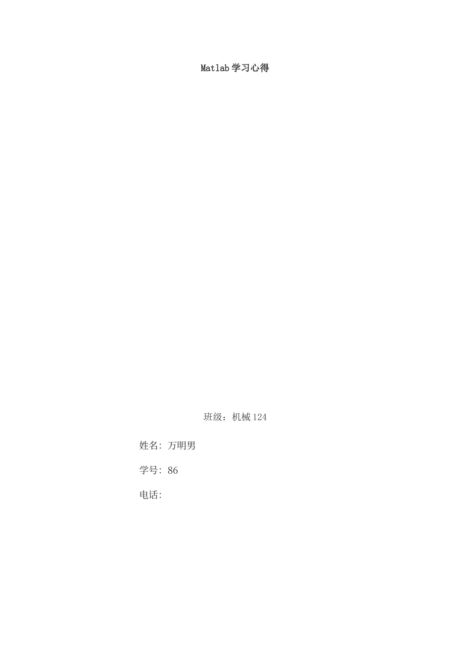 matlab学习心得体会_第1页