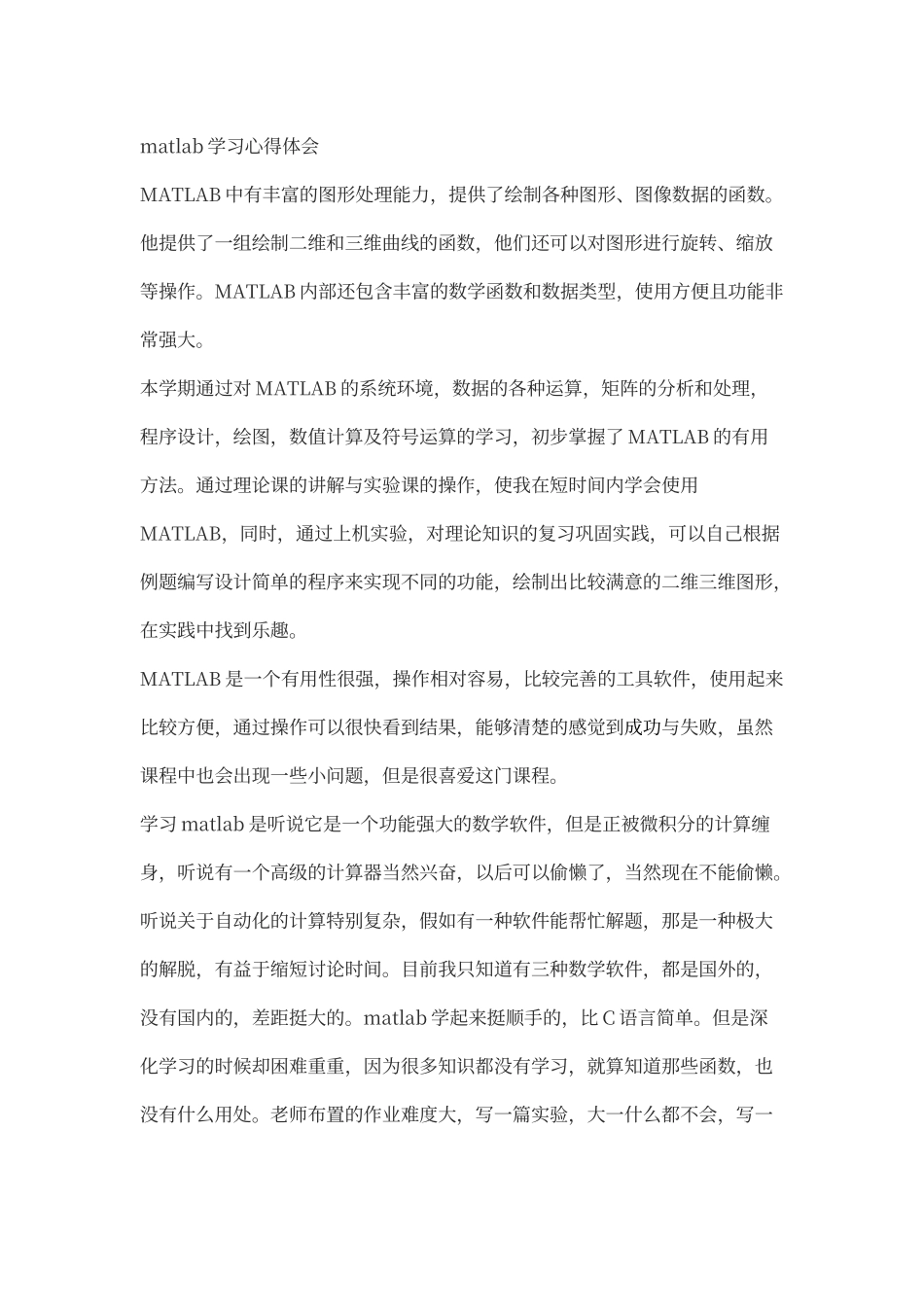 matlab学习心得体会_第2页