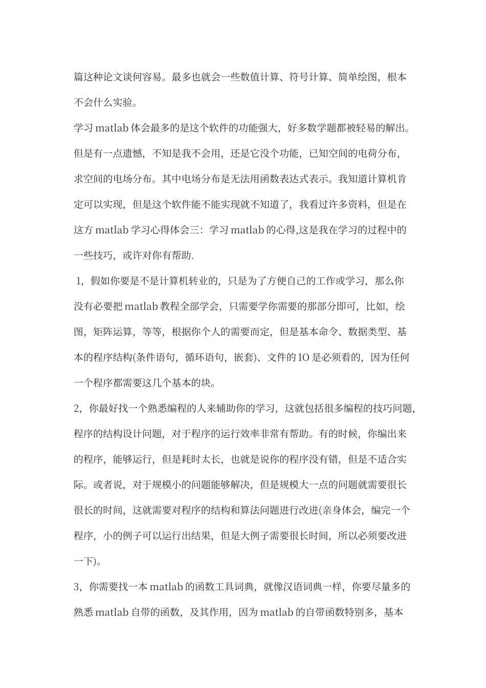 matlab学习心得体会_第3页