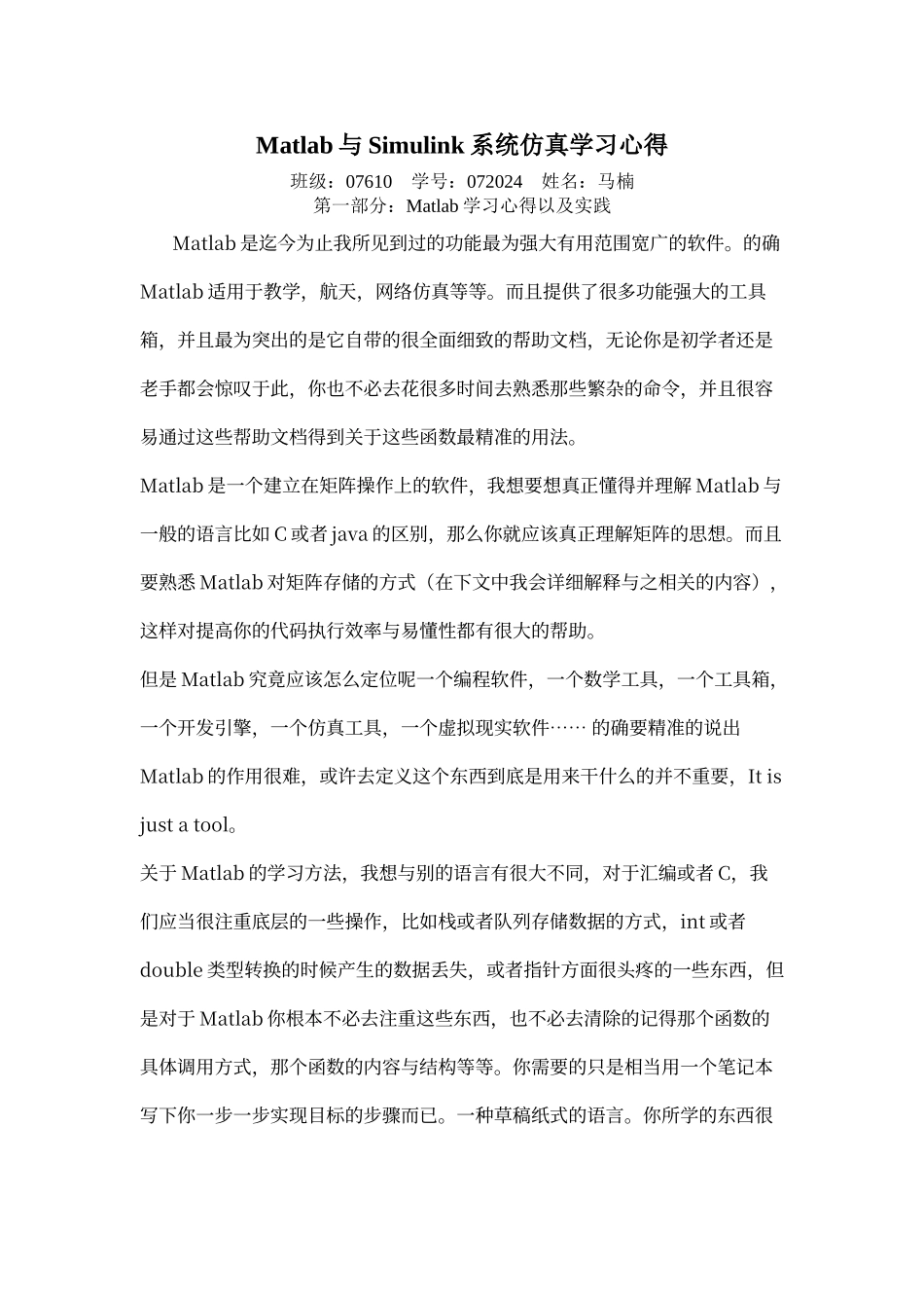 Matlab与Simulink系统仿真学习心得_第1页