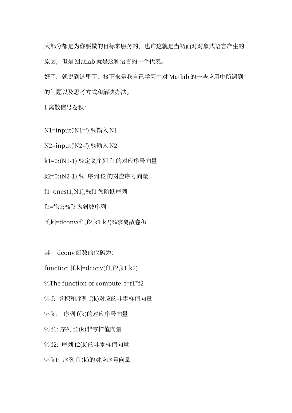 Matlab与Simulink系统仿真学习心得_第2页