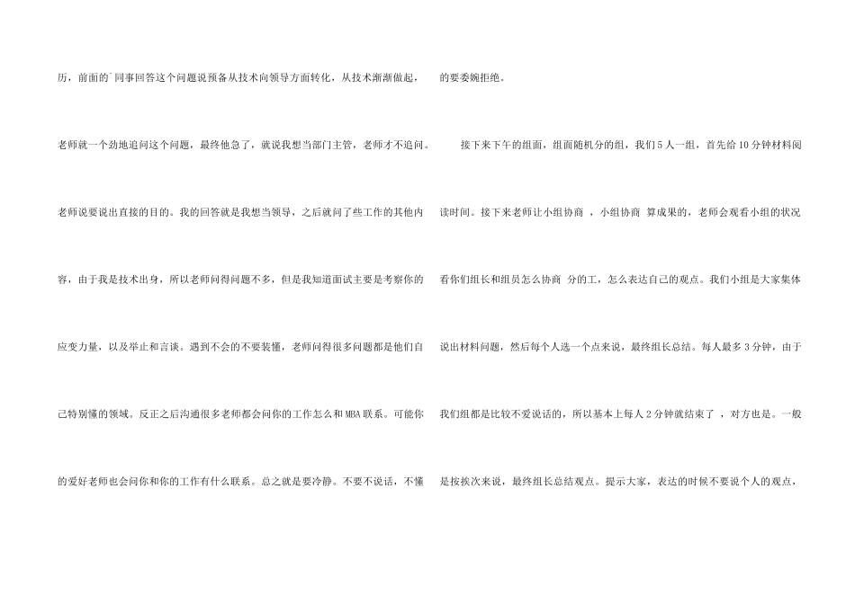 MBA面试经验分享和相关建议_第2页