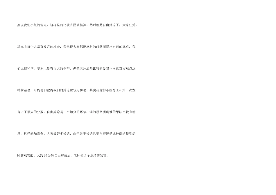 MBA面试经验分享和相关建议_第3页