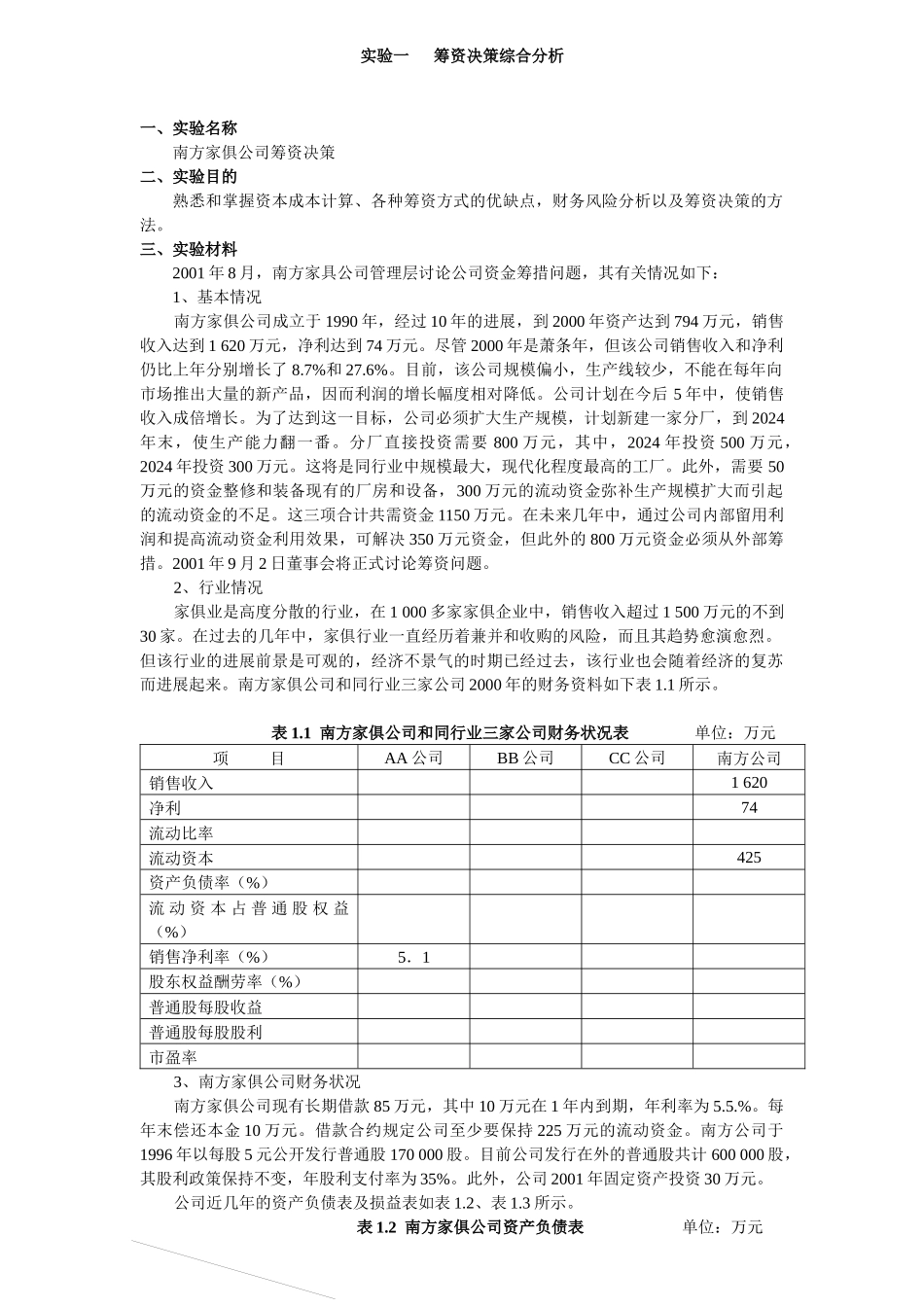 MBA财务管理案例_第1页