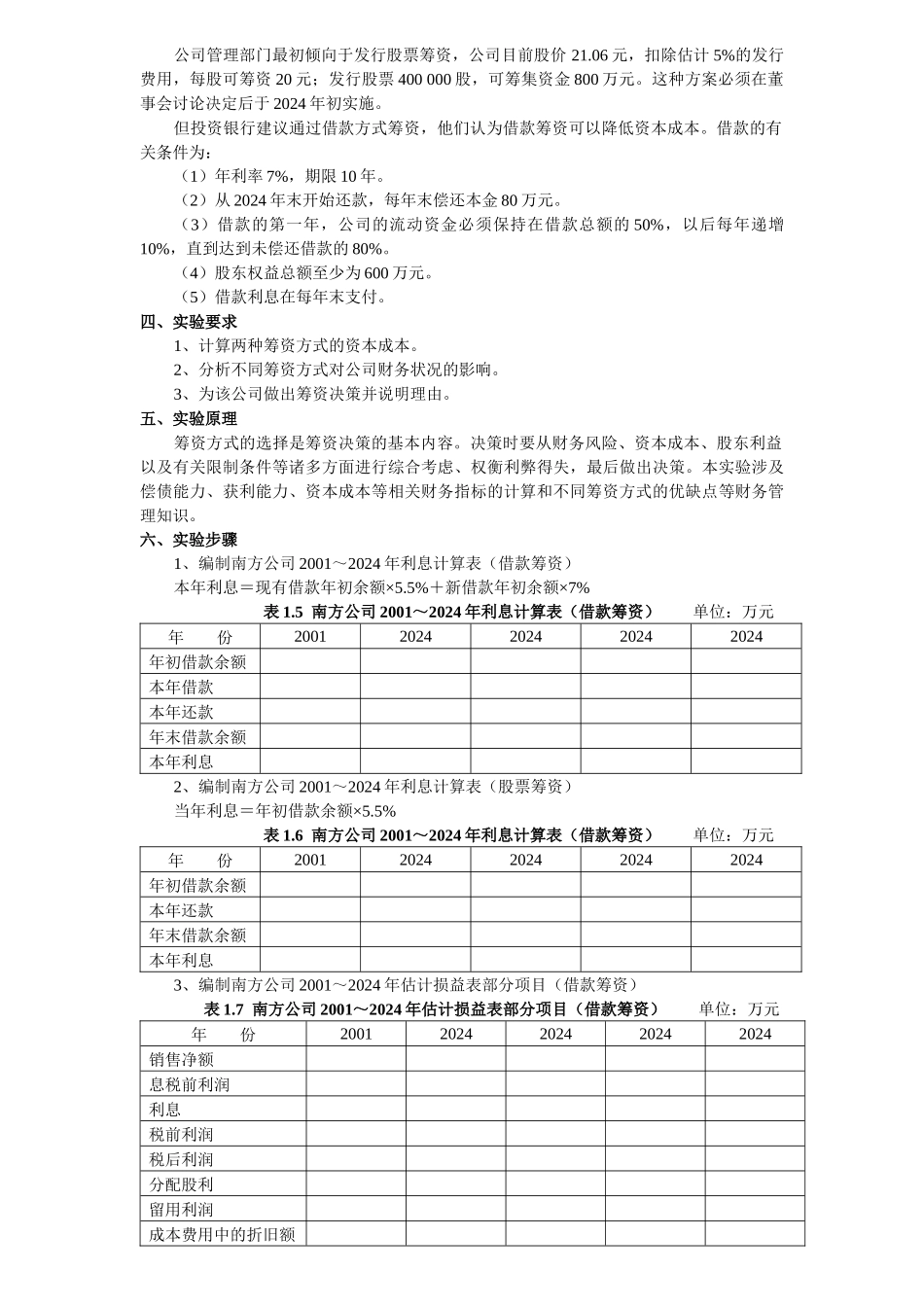 MBA财务管理案例_第3页