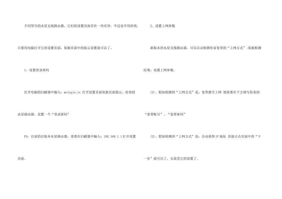 Mercury水星路由器设置教程_第3页