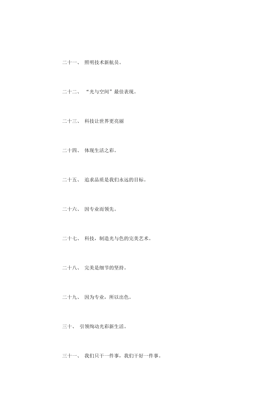 LED灯具广告语精选_第3页