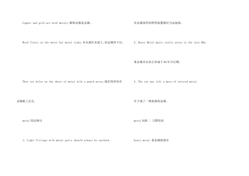 metal的意思用法总结_第2页