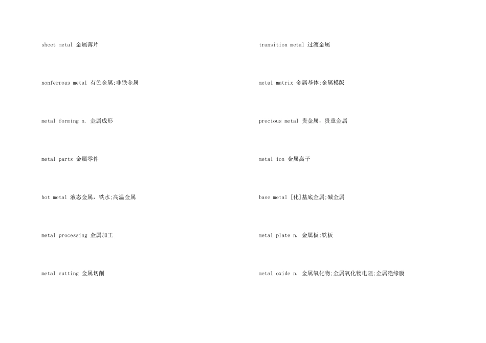 metal的意思用法总结_第3页