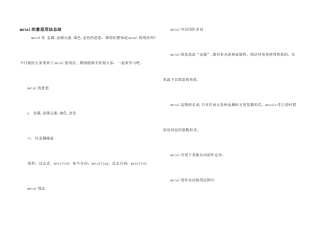 metal的意思用法总结