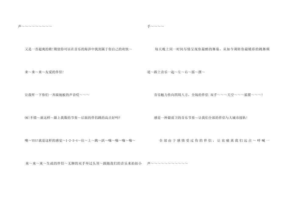 mc喊麦开场白词_第3页