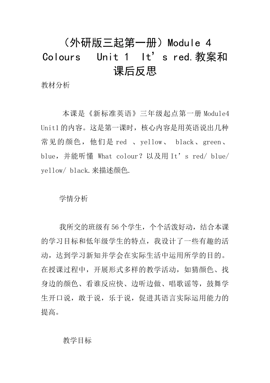 Module-4-Colours---Unit-1--It’s-red.教案和课后反思_第1页
