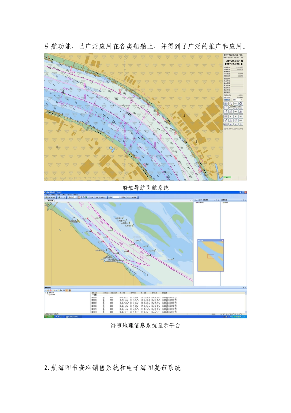 MGIS系统和电子海图发布系统介绍_第2页