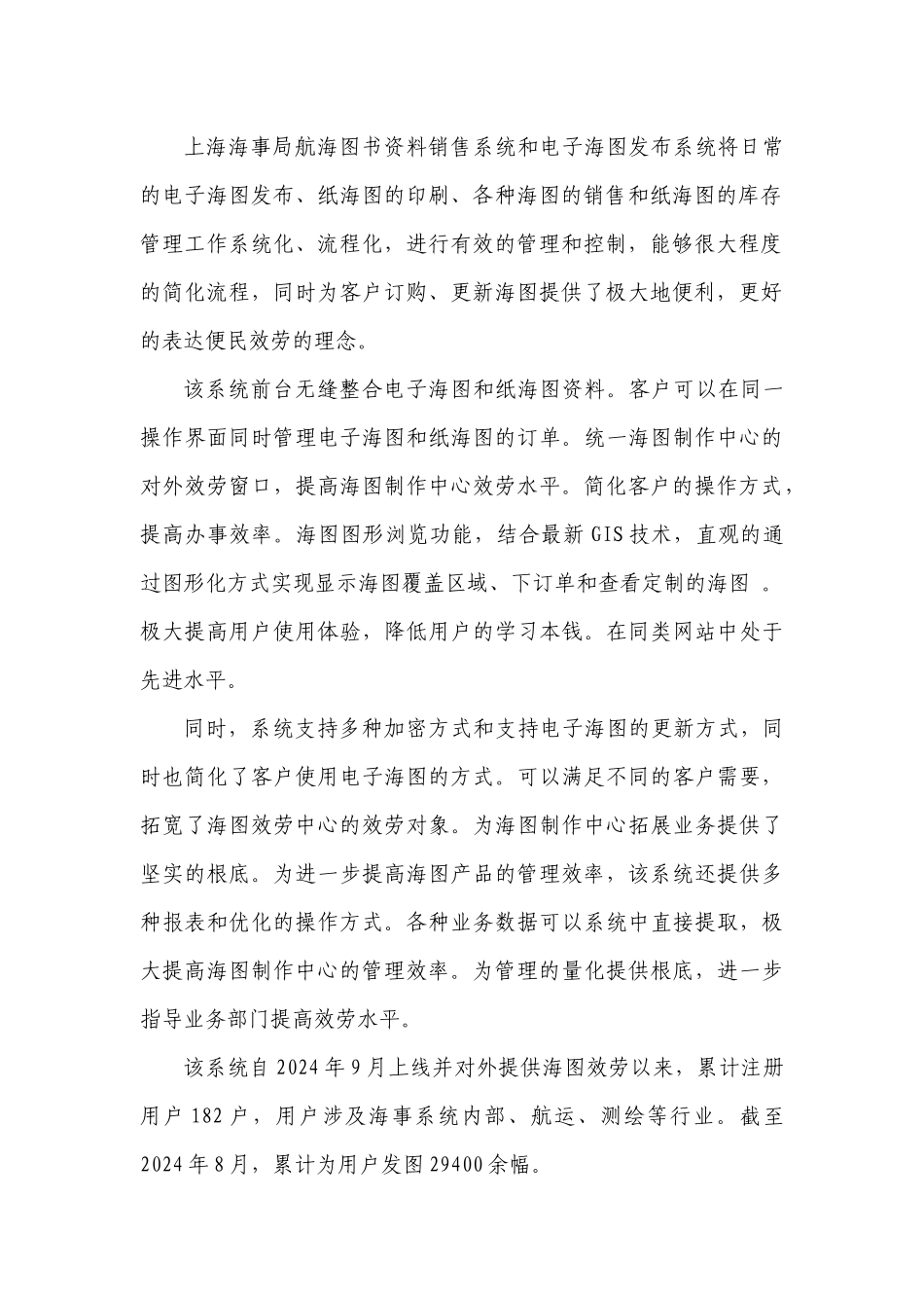MGIS系统和电子海图发布系统介绍_第3页