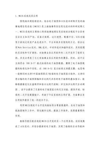 MGIS系统和电子海图发布系统介绍
