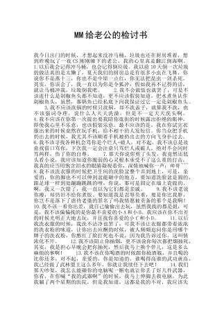 MM给老公的检讨书