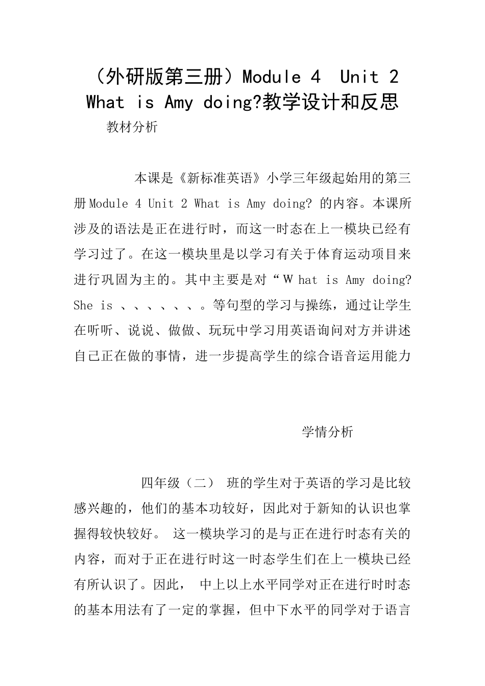 Module-4--Unit-2--What-is-Amy-doing-教学设计和反思_第1页