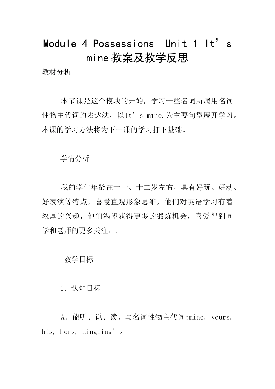 Module-4-Possessions--Unit-1-It’s-mine教案及教学反思_第1页