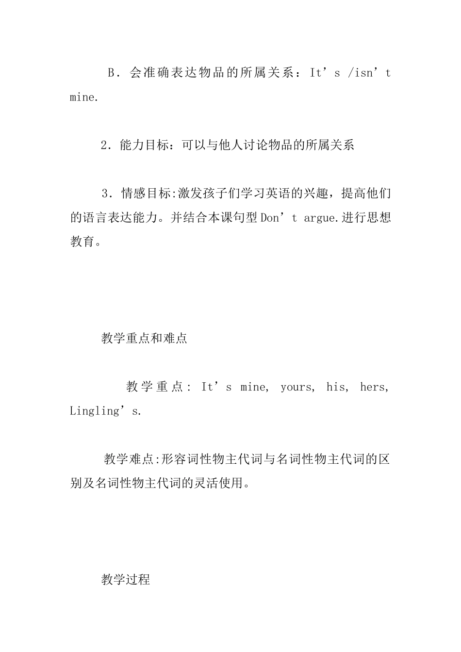 Module-4-Possessions--Unit-1-It’s-mine教案及教学反思_第2页