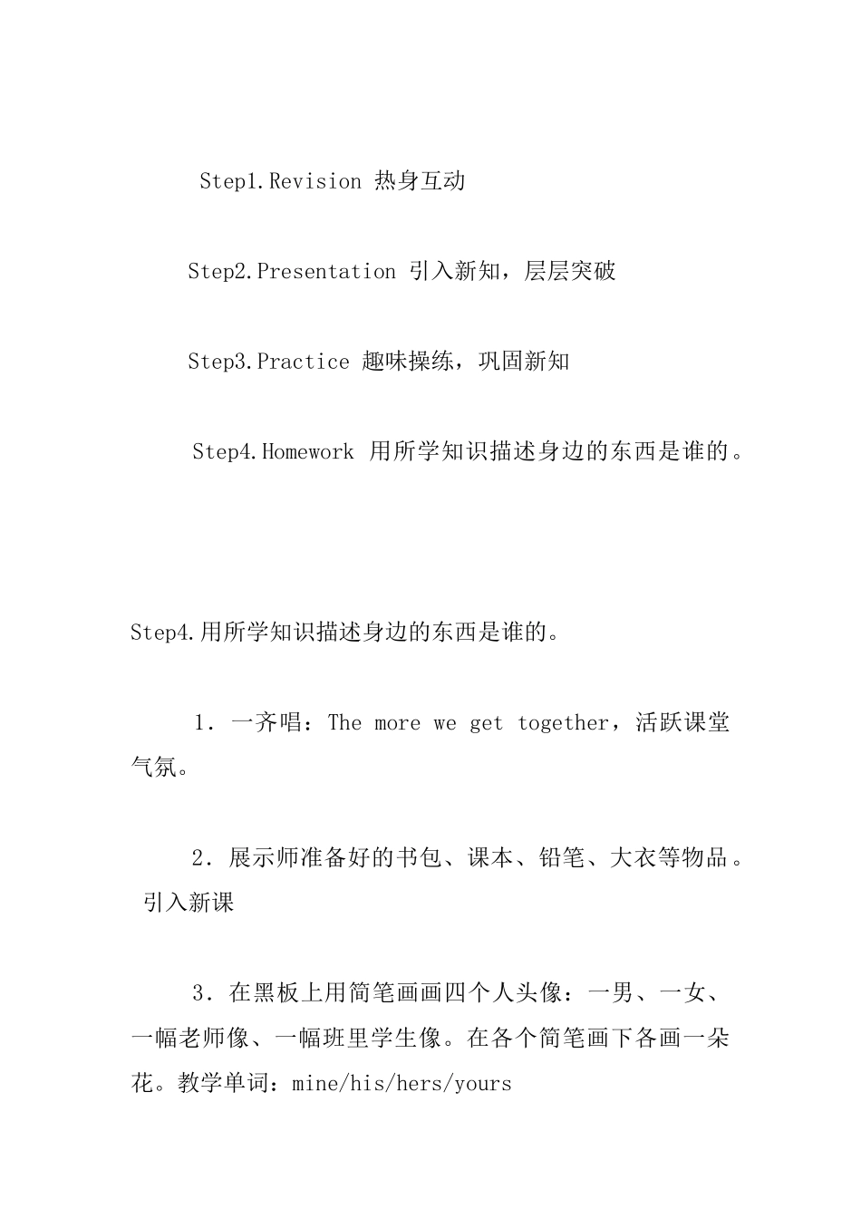 Module-4-Possessions--Unit-1-It’s-mine教案及教学反思_第3页