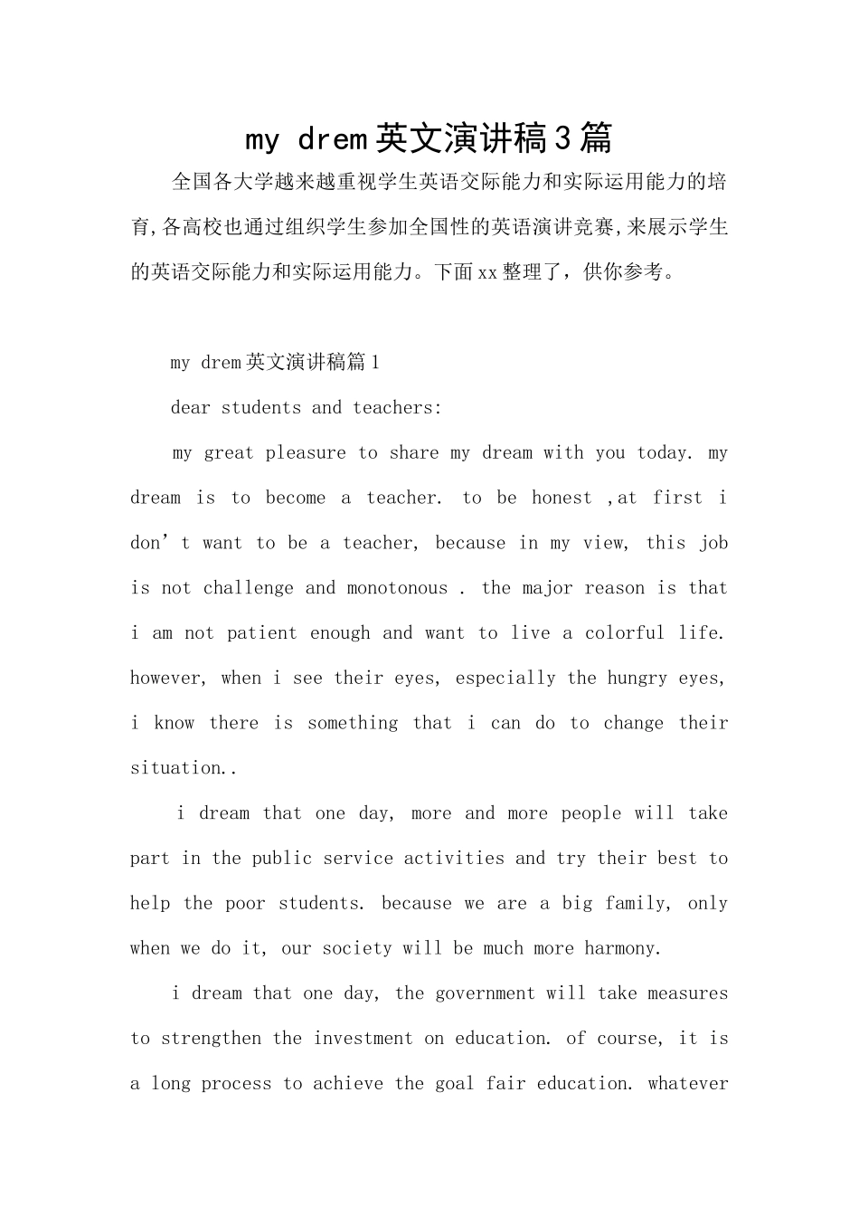 my-drem英文演讲稿3篇_第1页
