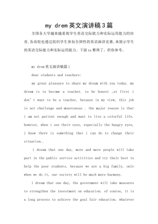 my-drem英文演讲稿3篇