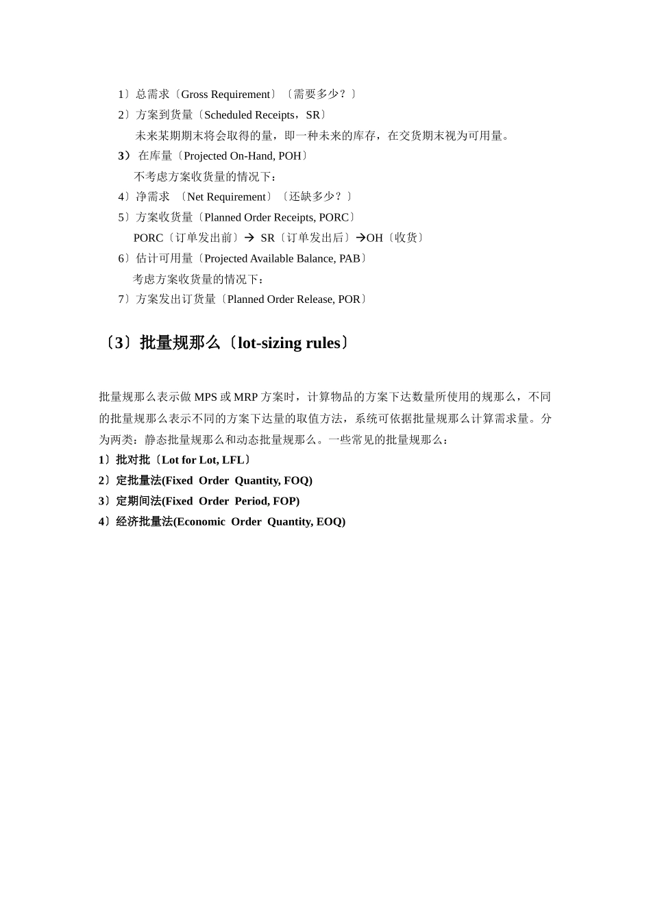 MRP物料需求计划编制_第3页