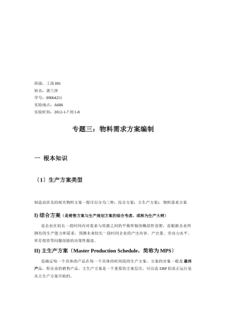 MRP物料需求计划编制