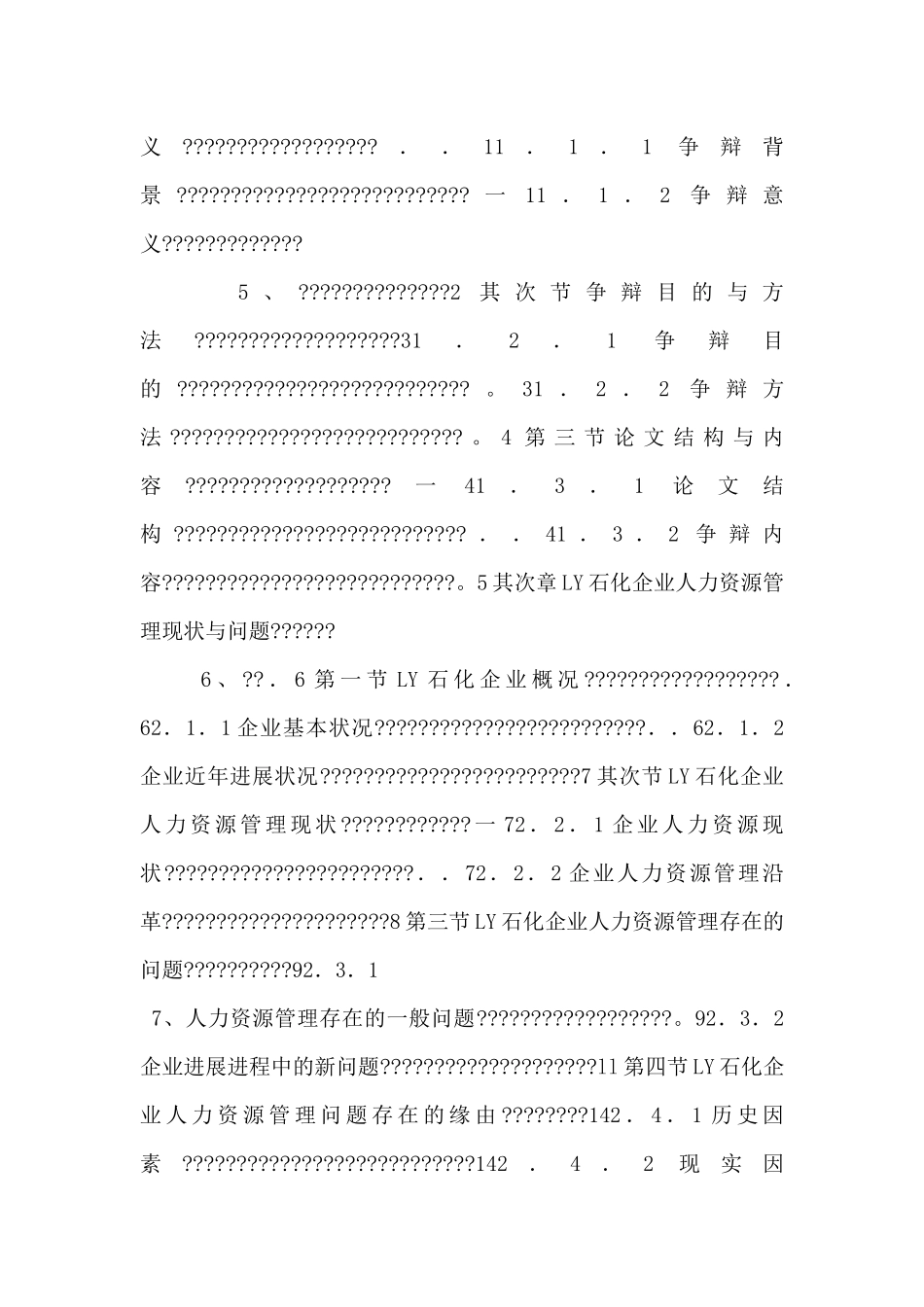 ly石化企业人力资源管理变革研究_第2页